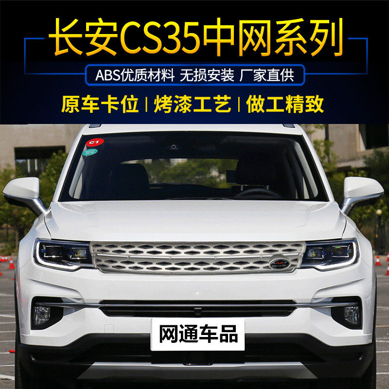 Решетка радиатора передняя для Changan CS35 Plus / CS75 / X70A