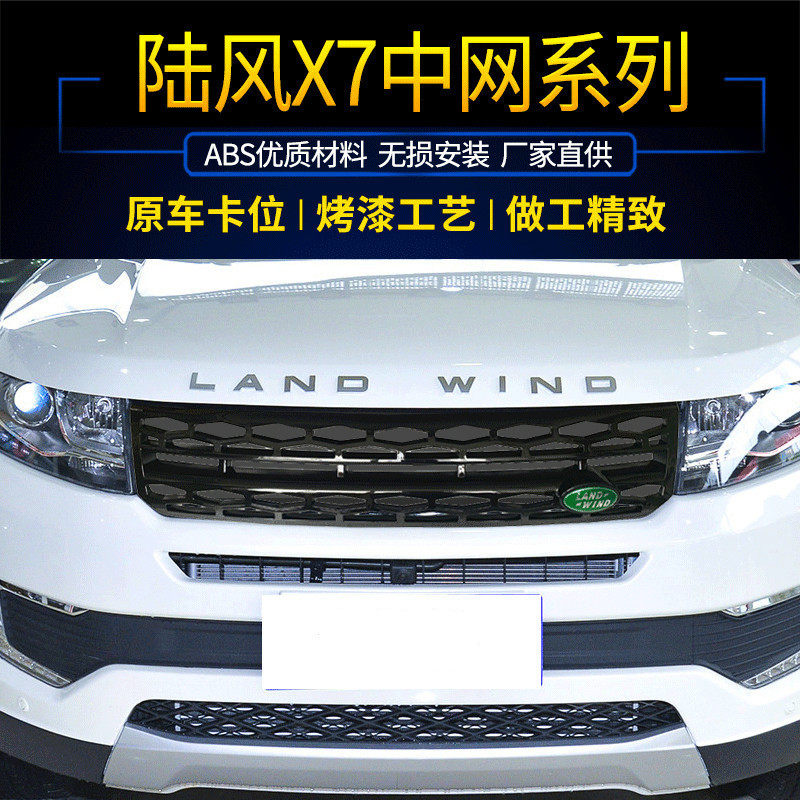 Решетка радиатора Landwind X7 серебристо-черная
