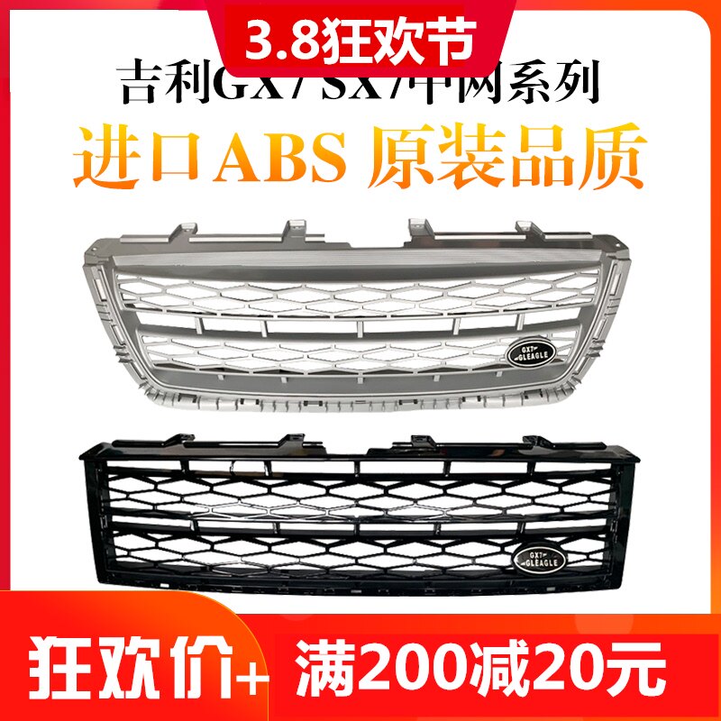Решетка радиатора Geely GX7 комплект
