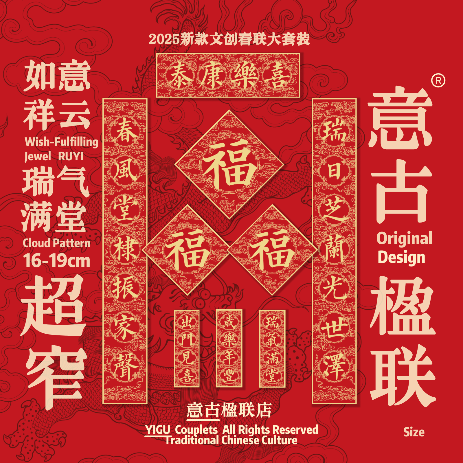 易古連句店 · 2025年 蛇年用 春節連句 16cm 細長い吉兆雲 家の装飾連句 故宮博物院 福建省