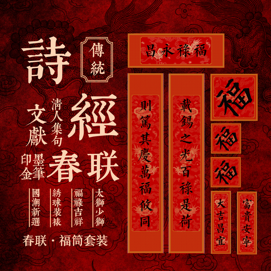 Collector's Edition of the Book of Poetry Collection Literature Chunlian Taishi Young Lion Hydrangea Fulu Yongchang YIGU Couplets