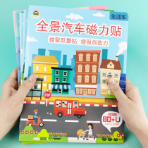 Childrens Scene Magnetic Sticker Book 1-2-3-4-year-old baby 3D sticker book cartoon early education puzzle paste toy