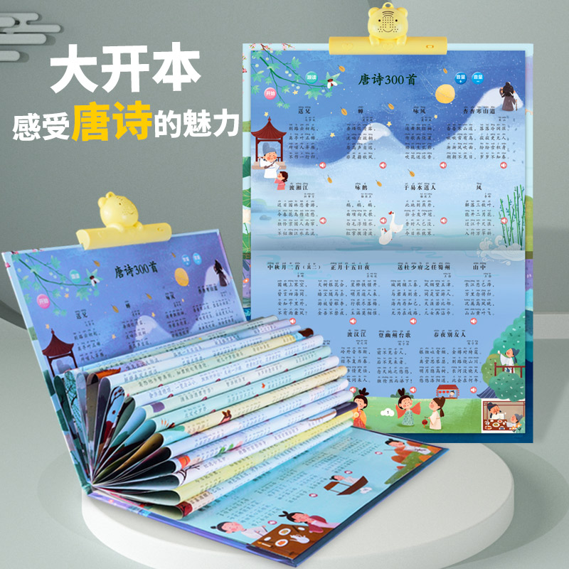 Baby Dot Read Wall Chart Tang Poetry Three Hundreds of Phonetic Alphabet Learning Puzzle Male Girl Toy Book Early Education Voice Book