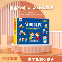 Civilization etiquette Interactive games Audiobooks Self-help safety common sense Good habits Picture book teaching materials Baby life Daquan