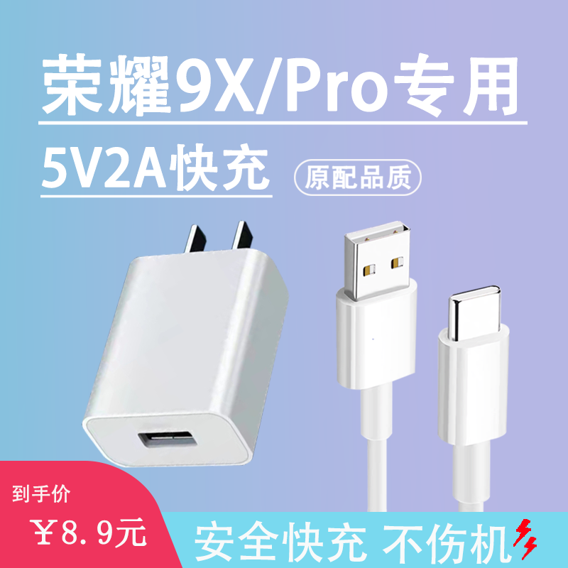 Apply Huawei glory 9X charger head glory 9xpro phone data line 10W watt fast charge brisk 10plus phone charger 5V2A brisk 10S express charge
