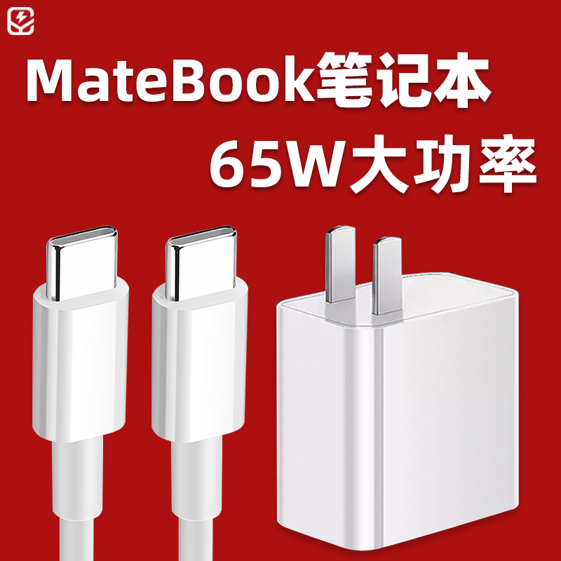 Suitable for Huawei 65W charger super fast charging notebook PC power supply connector mobile phone general MateBook Xs E XPro 13 14 Honor flat charging head