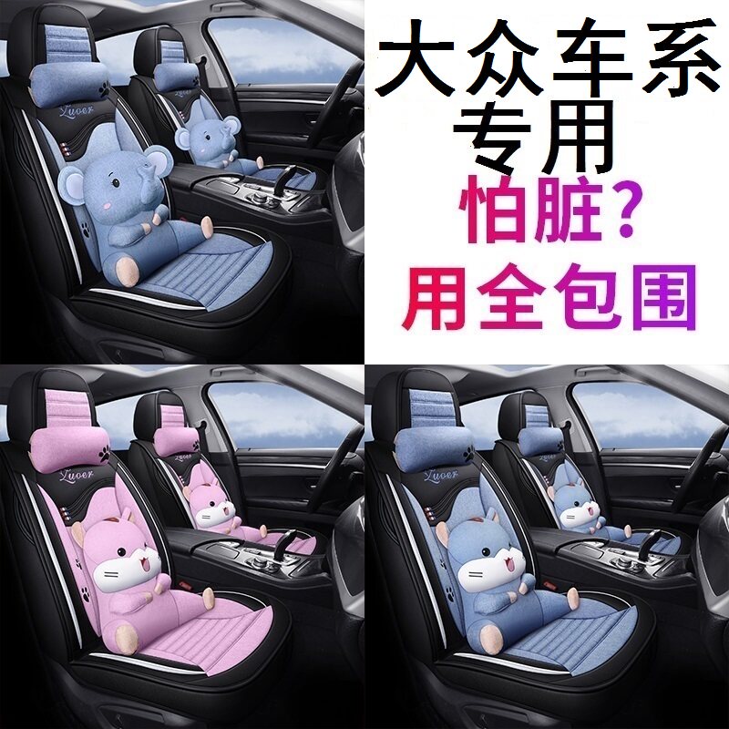 Car Seat Forlorn Comfort Plus ling PoloTiguan New Speed Templing for Golf 6 All-bag cushion cover