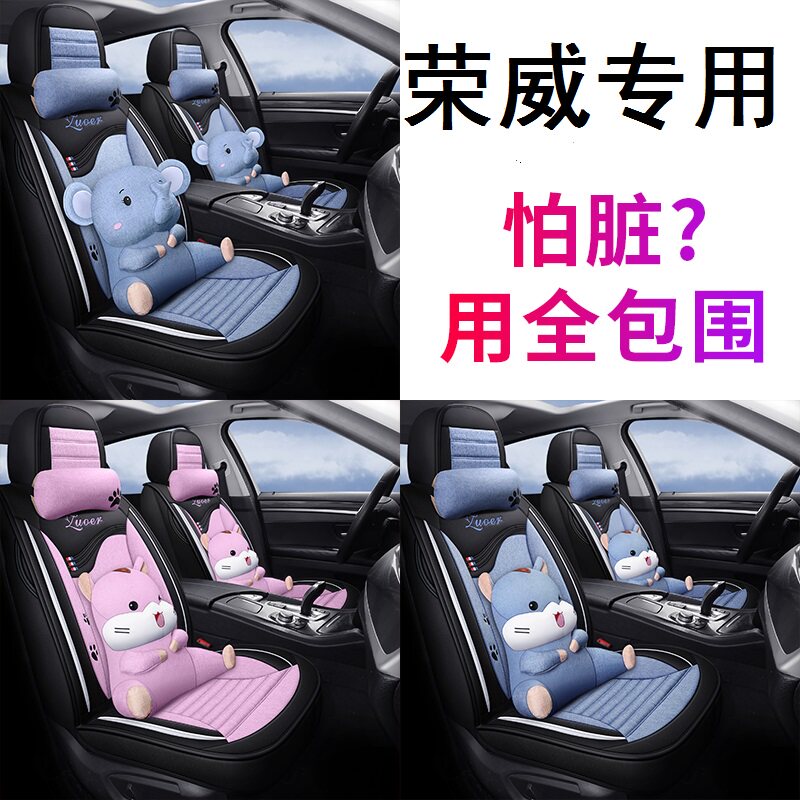 Rongwei RX5 i6 350S 360550 W5 car seat cover all season universal cartoon special all-surround cushion