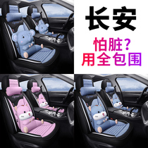 Changan cs55plus cs35plus CS35 Auchan x7 car cushion four-season universal seat cushion all-inclusive fabric