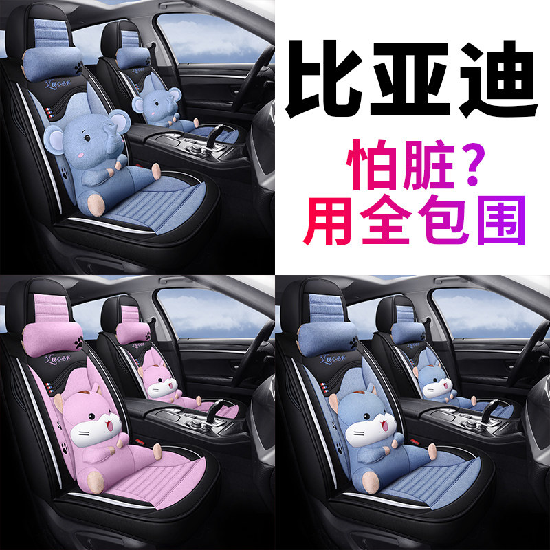 BYD Qin pro Yuan EV Qin Song F3 F3 e5 G6 G6 cushion Four Seasons Universal surround seat cover