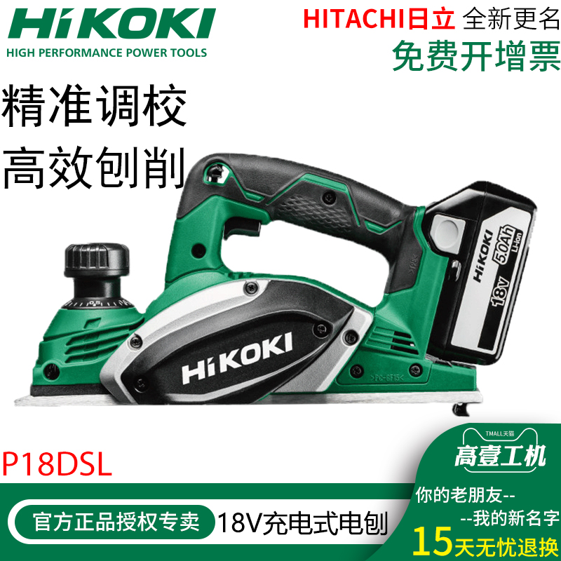 Hitachi charging planer P18DSL High one portable planer machine Multi-function household woodworking planer shavings planer