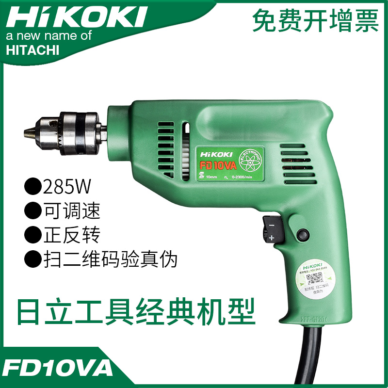 Original Hitachi FD10VA electric drill HIKOKI high one machine multi-function electric drill Adjustable speed household electric drill