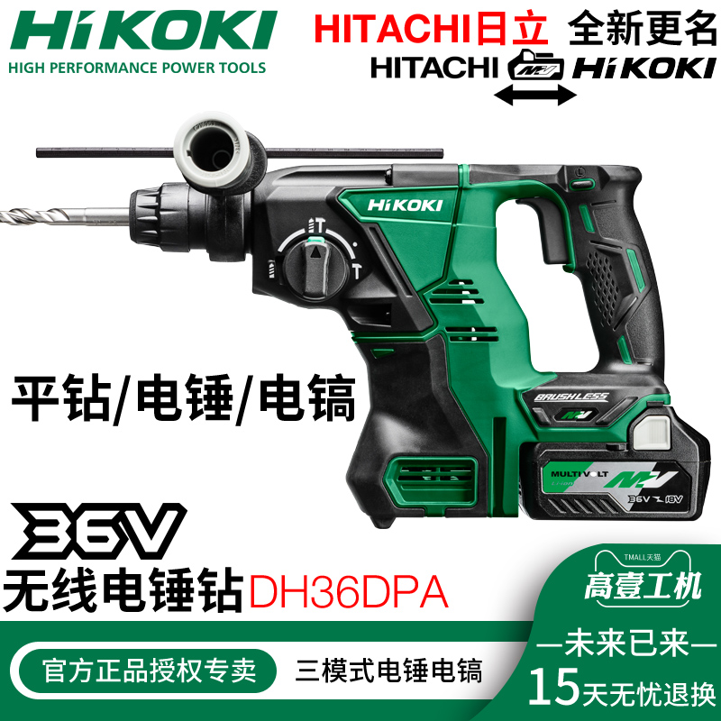 Original Hitachi DH36DPA rechargeable electric hammer drill HIKOKI high one 36V lithium electric three mode C electric hammer drill electric pick