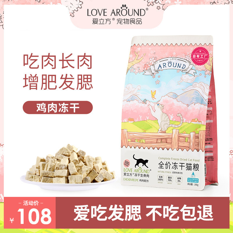 Love Cube freeze-dried cat food Raw bone and meat Freeze-dried cat snacks Adult cat chicken freeze-dried meat Fattening gills freeze-dried cats