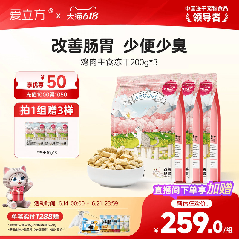 [Stock up and Get a Bonus] Aifang Main Food Freeze-Dried Chicken, Duck, Rabbit, and Cat Food for Adult Cats, Produced in Our Own Factory with Monthly Quality Inspection