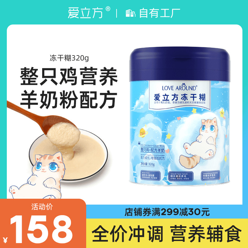 Love Cube freeze-dried goat milk powder for kittens, kitten and cat food, weaning period rice-mixed small milk cat staple food nutrition non-staple food