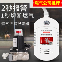 Gas alarm Household commercial kitchen gas leak Automatic gas shut-off solenoid shut-off valve Gas alarm