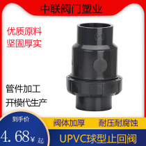 UPVC ball check valve PVC back check valve One-way valve Live check valve PVC-U single order check valve