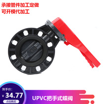 National standard UPVC butterfly valve Pipeline valve switch flange gate valve Clip-on butterfly valve handle butterfly valve 63 75 90