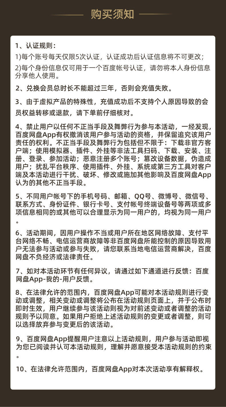 百度网盘  超级会员年卡12个月 限16-24岁 图7