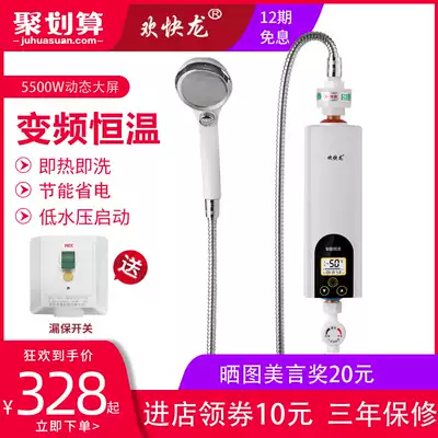 Miao hot constant temperature instant electric water heater electric household small shower bath machine fast hot dressing room free of water storage