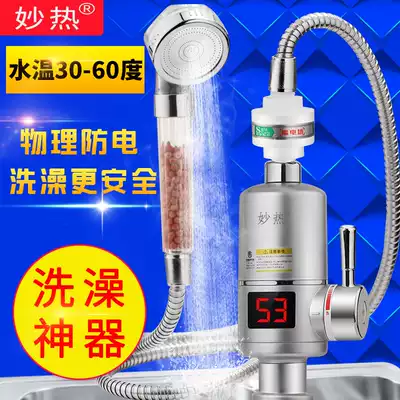 Miao hot instant heating electric faucet quick heating bath shower dual-purpose kitchen water heater household heater