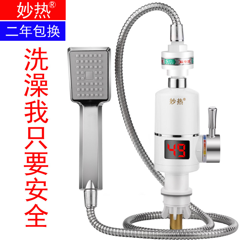 Miao thermoelectric hot water faucet Shower bath rapid heat instant heat faucet Hot and cold dual use fast electric heating water device