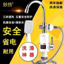 Miao heat instant electric faucet shower bath quick hot faucet heater electric heating faucet available