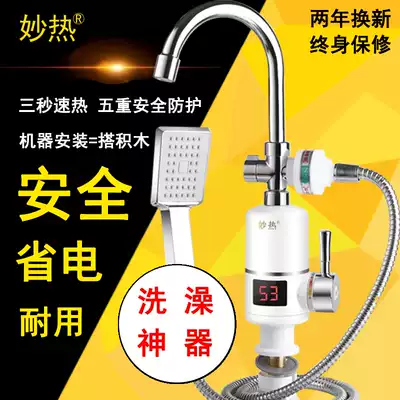 Miao hot instant electric faucet shower bath quick hot faucet heater electric heating faucet available