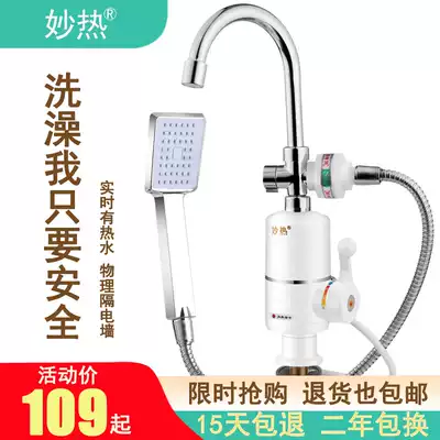Miao hot electric faucet shower bath instant hot quick hot shower faucet heater portable water heater