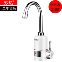 Miao hot electric water head side inlet water instant hot kitchen water heater quick hot water heater hot water small kitchen treasure
