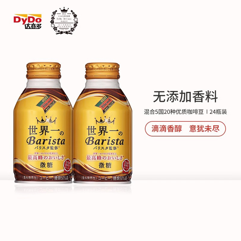 Da also DyDo milk coffee drinks Japan imports same-drink milk coffee drinks 260g whole boxes-Taobao
