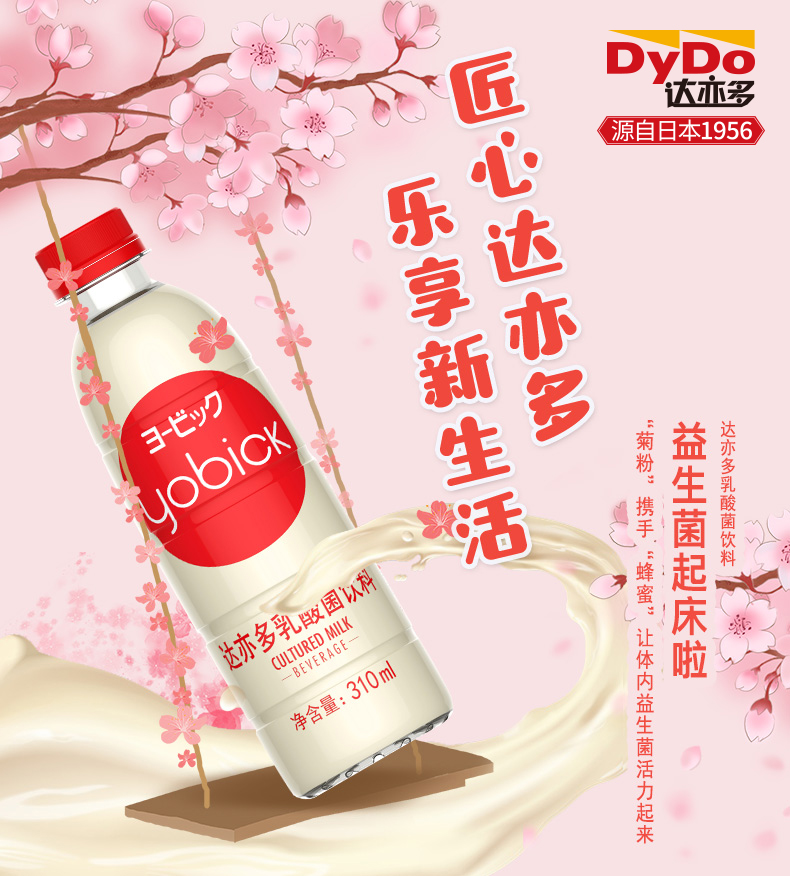 日本五大饮料品牌之一  DyDo 达亦多 乳酸菌风味饮料 原味 310ml*12瓶 天猫优惠券折后￥38包邮（￥58-20）京东8瓶￥48