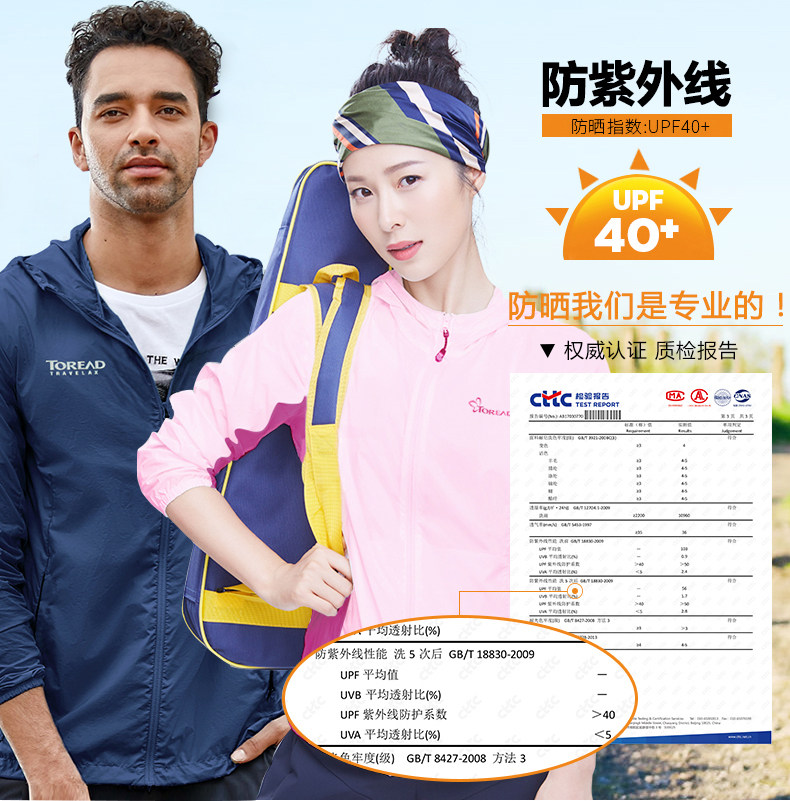 探路者 男女款 防晒皮肤衣 图1