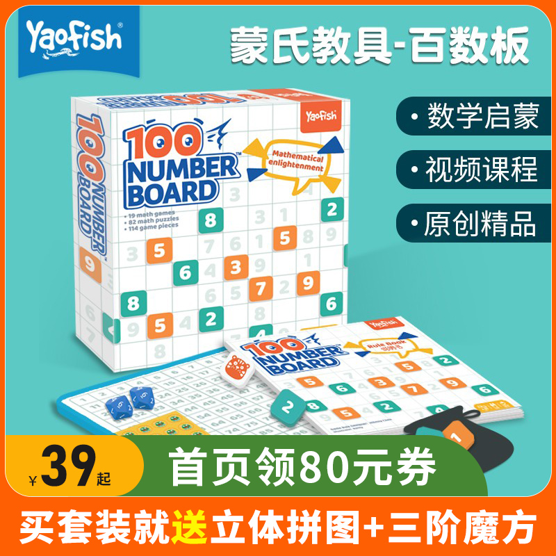 Yaofish more than 100 board Magnetic versatile Monzi teaching aids 1-100 Digital Puzzle Toys Children Mathematical Enlightenment