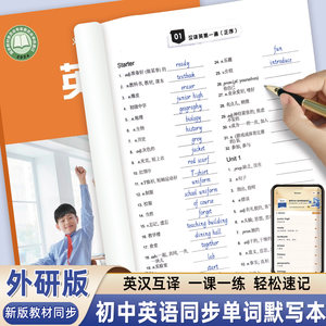 Yibei Junior High School Foreign Language Research Edition English Vocabulary Dictation Book for Grades 7, 8, and 9, First and Second Semester, 2026 New Textbook Synchronized Vocabulary, Phrases, Sentences, English-Chinese Translation, Pre-Review Special Training, Handwriting Practice Book