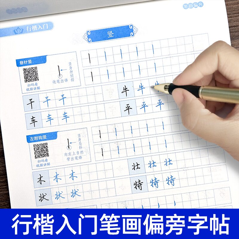 荆霄鹏行楷入门字帖高中大学生连笔字入门笔画笔顺偏旁部首描红练字帖成年男女生字体漂亮每日一练速成行书硬笔书法钢笔临摹练字本