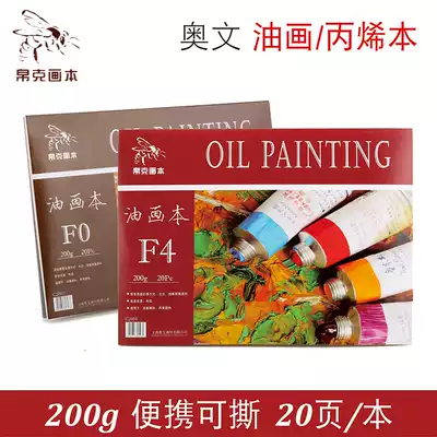 Ovington you hua ben Ovington silk G sketchbook you hua ben 200g oil paint blank sketchbook hand-painted propylene sketch 20 present