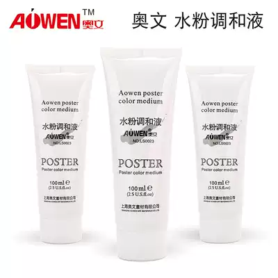Aowen Gouache blending liquid 100ml Gouache pigment diluent toning oil anti-drying agent Anti-corrosion instant agent No longer afraid of pigment dry anti-drying brightening moisturizer