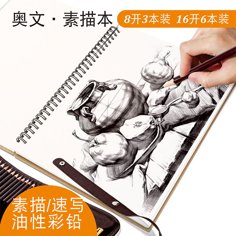Aowen five-star thickened sketchbook 8k16k Sketchbook Painting paper drawing book Hand-drawn beginner 8k open sketchbook Color lead art special eight-open anime retro picture book Sketchbook