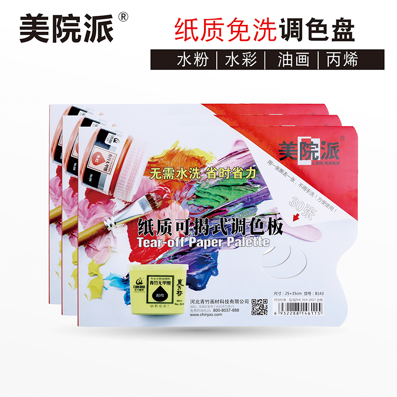 Bamboo color grading paper Color grading paper Art students special disposable leave-in gouache color board Tearable color grading paper Acrylic gouache palette 30 pages