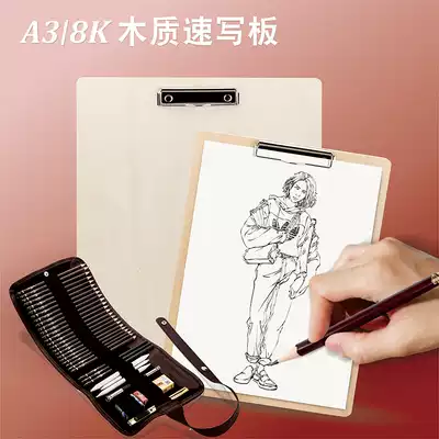 8K sketching board A3 art students special wood 8 Open sketches sketch sketches wooden picture clips portable sketches beginner children set writing temporary copy board a4 sketches paper