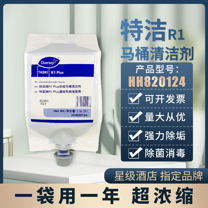 Special brand R1plus Condensed Toilet Detergent cleaning toilet Toilet Makeup room for decontamination except for stains