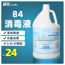 Chaobao 84 disinfectant bleaching sterilization household clothing disinfection toilet to mold hotel special disinfection water
