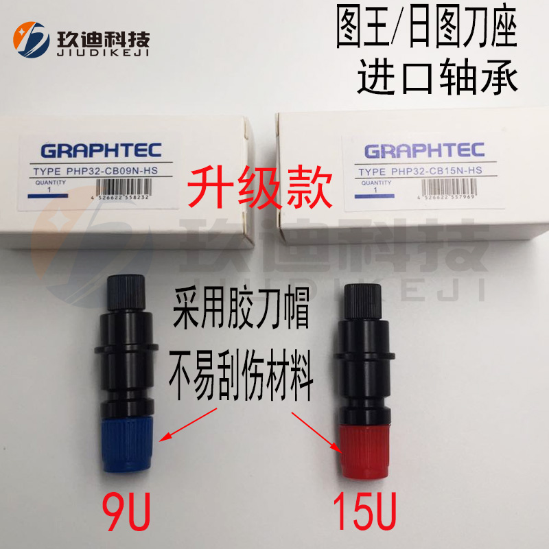 GRAPHTEC Day chart CE6000 Engraved 09U 15U Graph cutting machine cutting machine knife blade