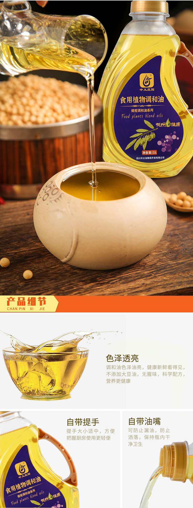 中义庄园 6%初榨橄榄食用调和油 1L 图3