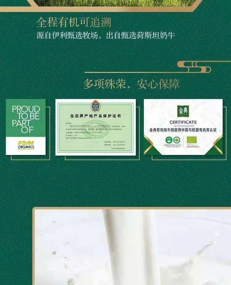 安享好物 安享A级纯奶-伊利金典 有机纯牛奶 国标 