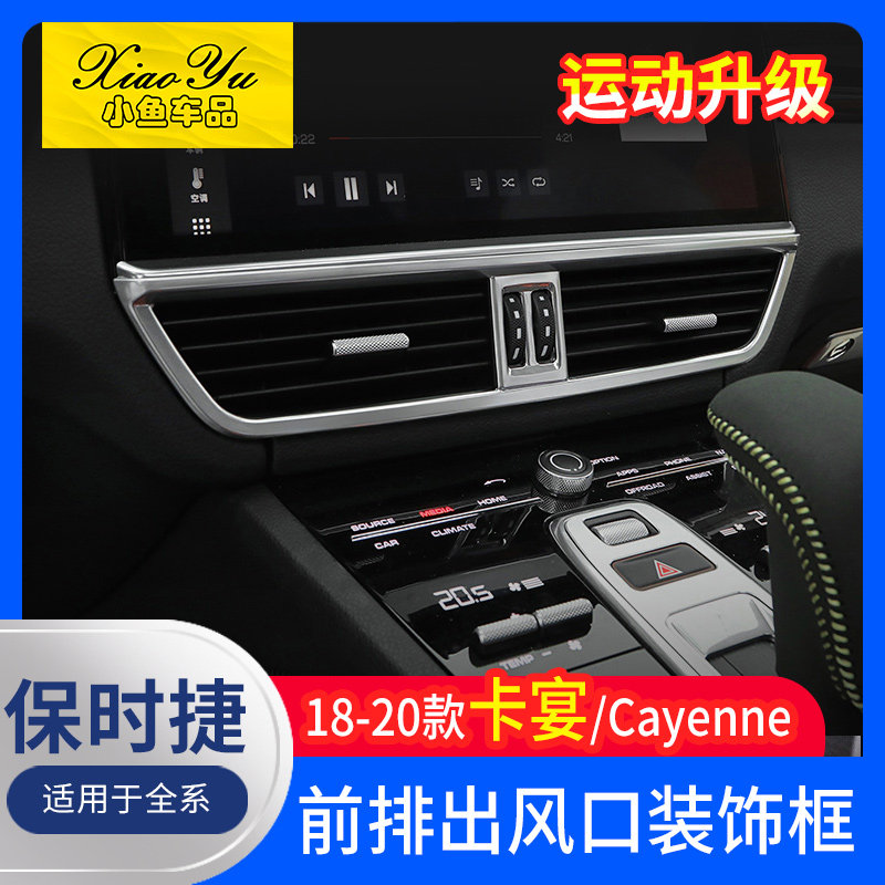 Suitable for 18-22 new Cayenne retrofit with controlled air outlet decoration sticker Porsche Cayenne Interiors retrofit