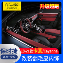 Suitable for 18-21 Porsche new Cayenne fur interior modification Cayenne anti-velvet color change protective film