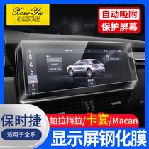 Suitable for Porsche 18-21 Macan central control navigation film Cayenne Panamera screen tempered film modification